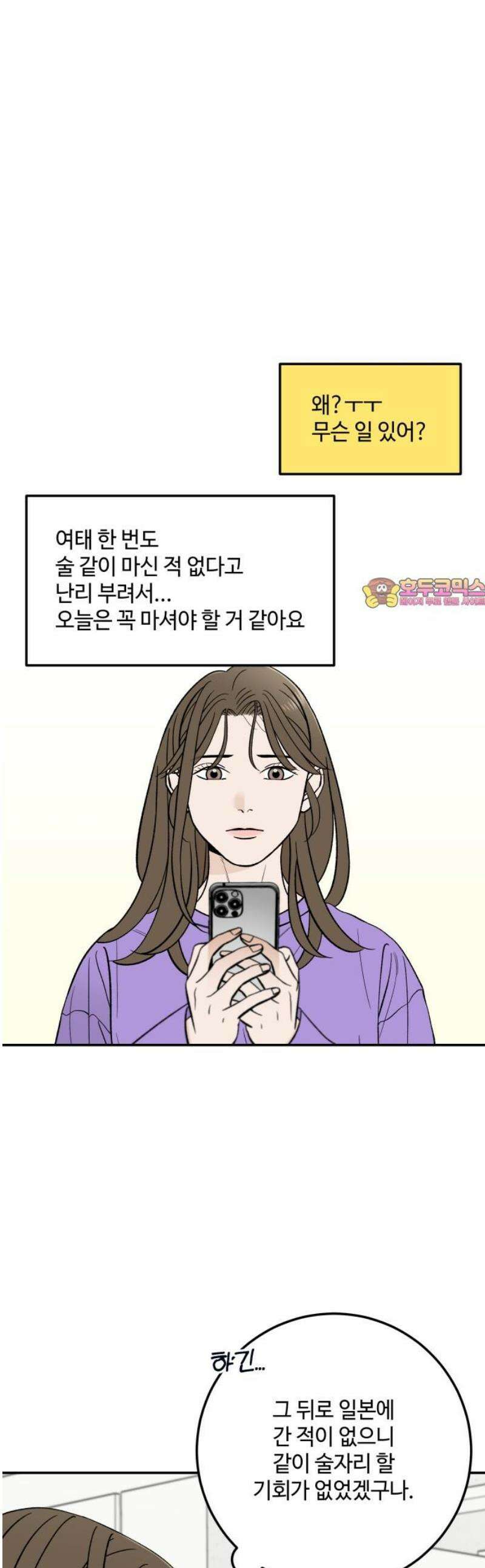 이웃집 연하 67화 1