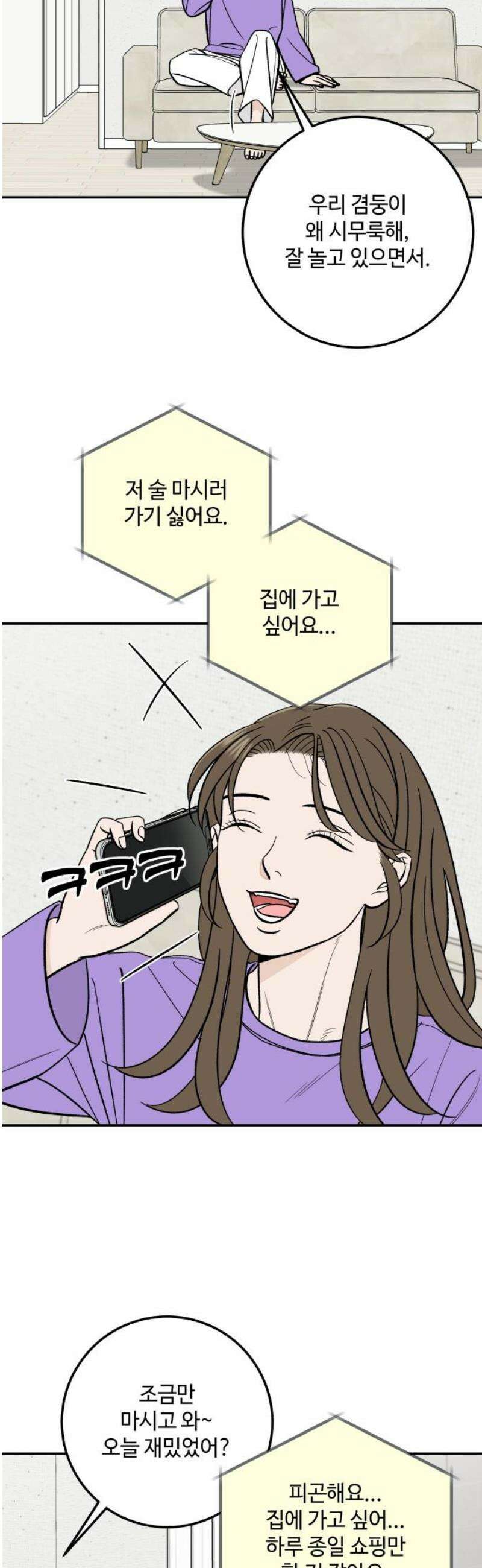이웃집 연하 67화 3
