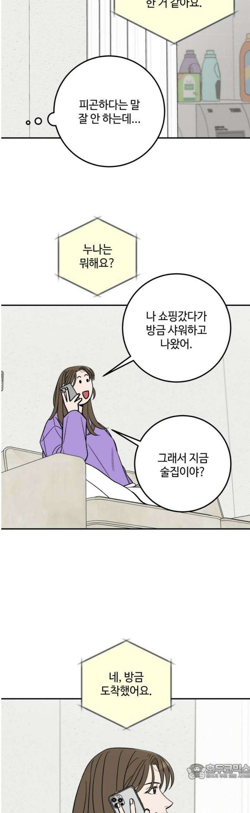 이웃집 연하 67화 4