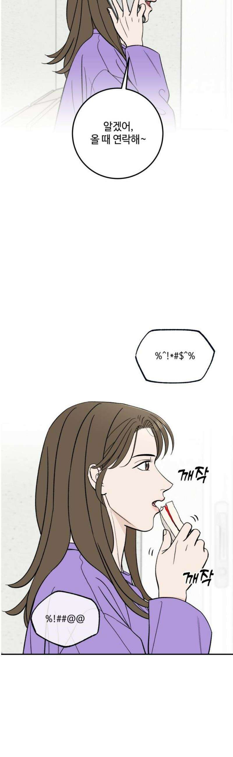 이웃집 연하 67화 5