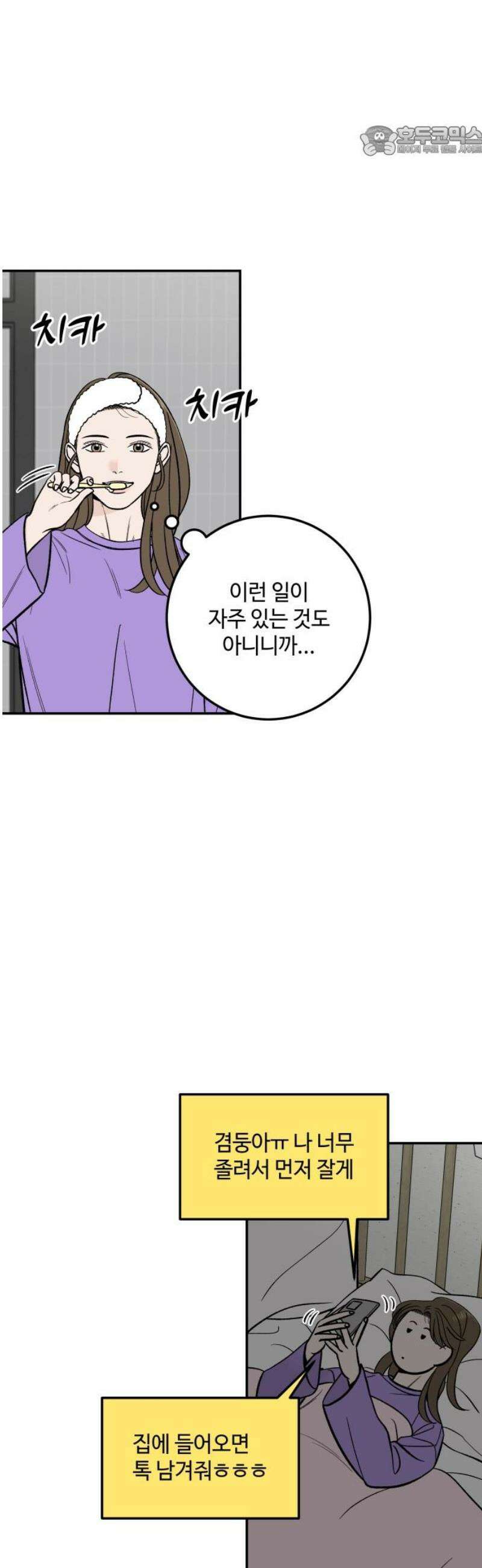 이웃집 연하 67화 7