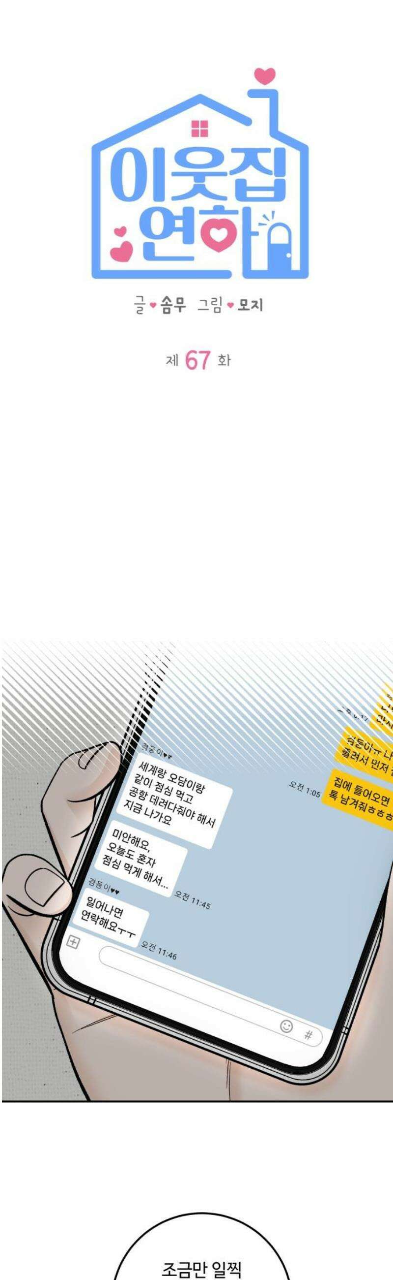 이웃집 연하 67화 12