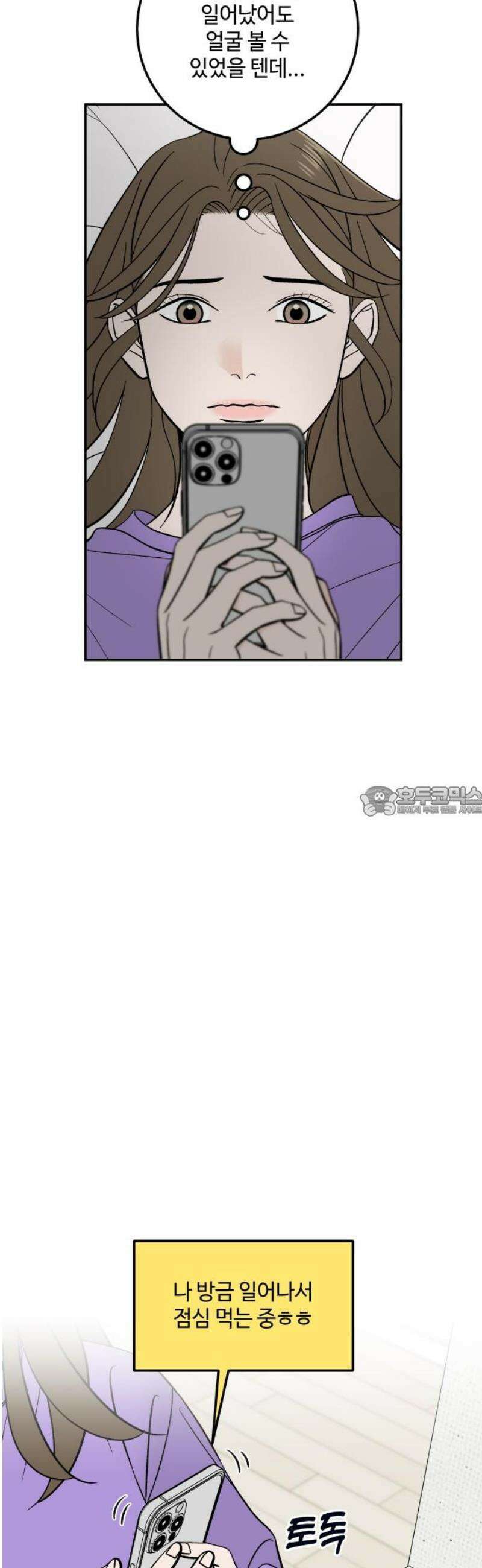 이웃집 연하 67화 13