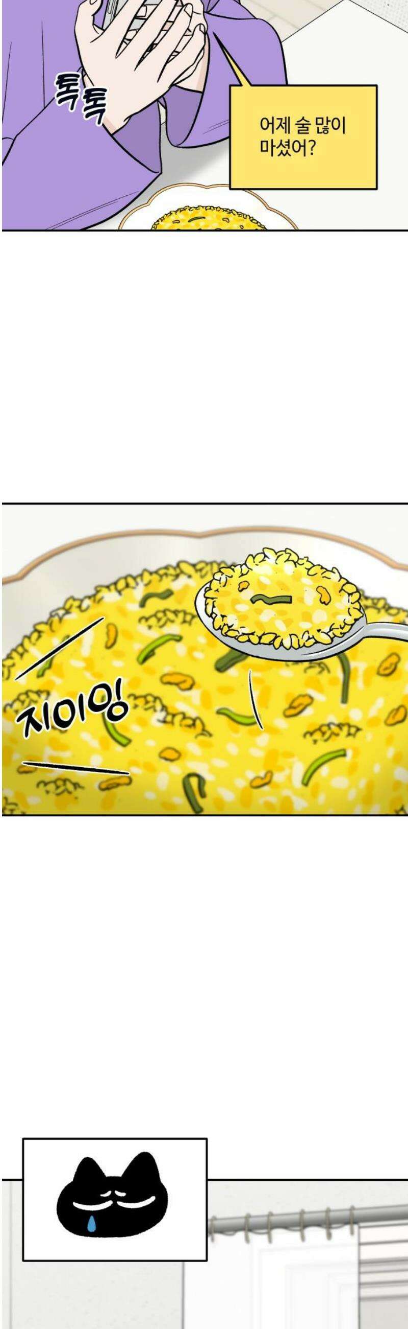 이웃집 연하 67화 14