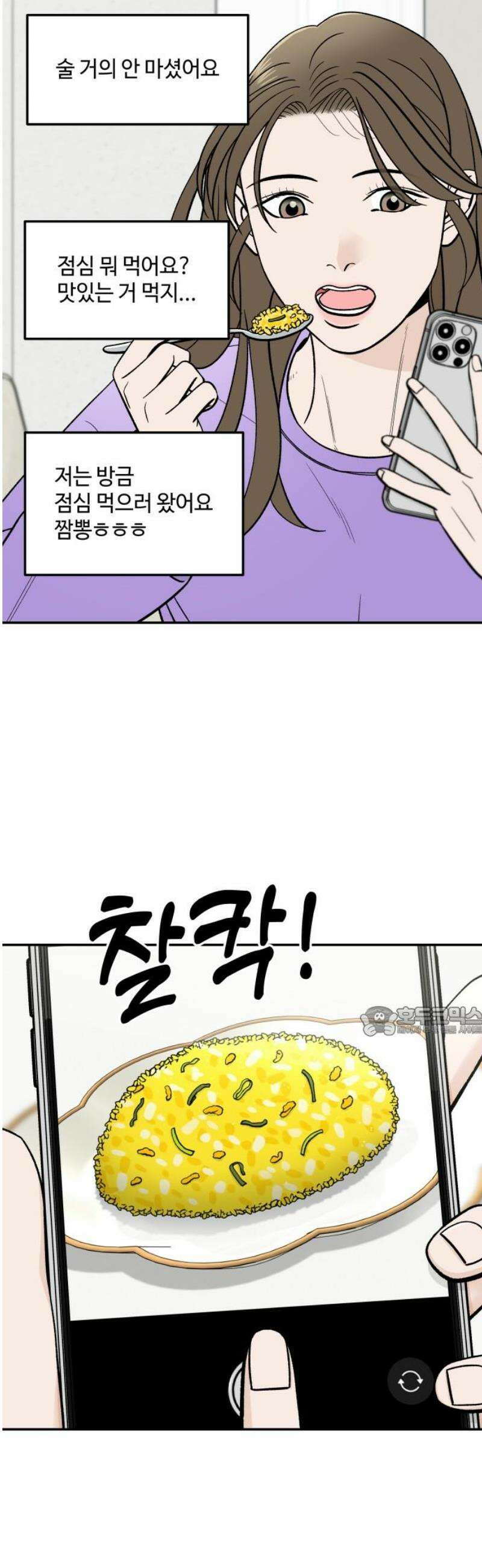 이웃집 연하 67화 15
