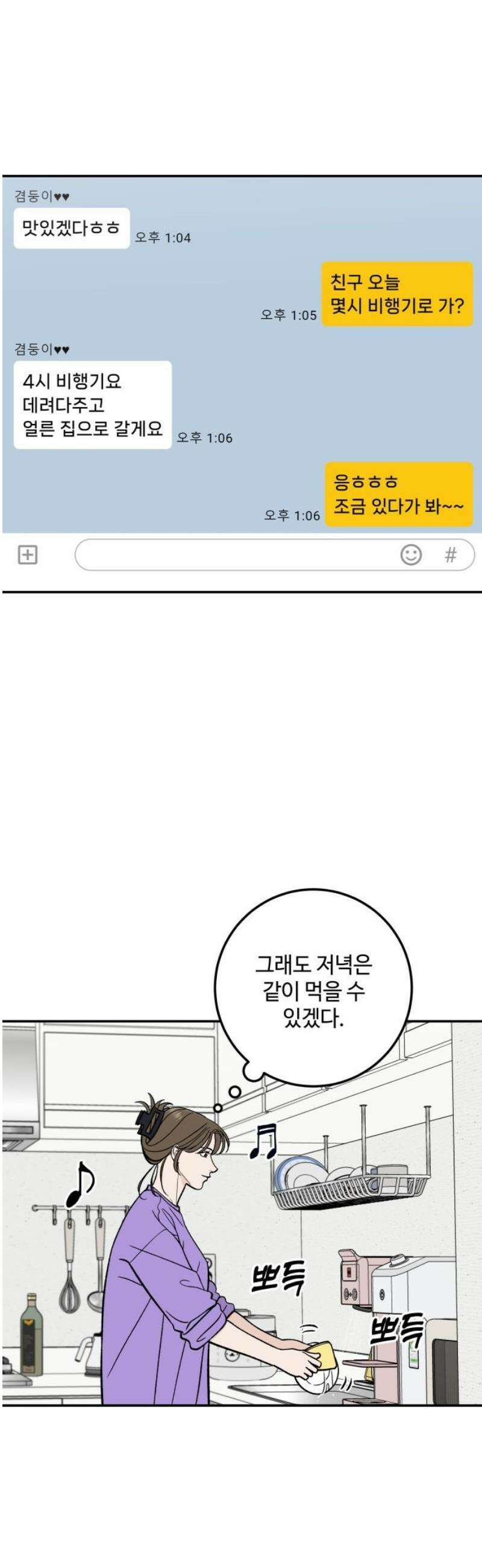 이웃집 연하 67화 16
