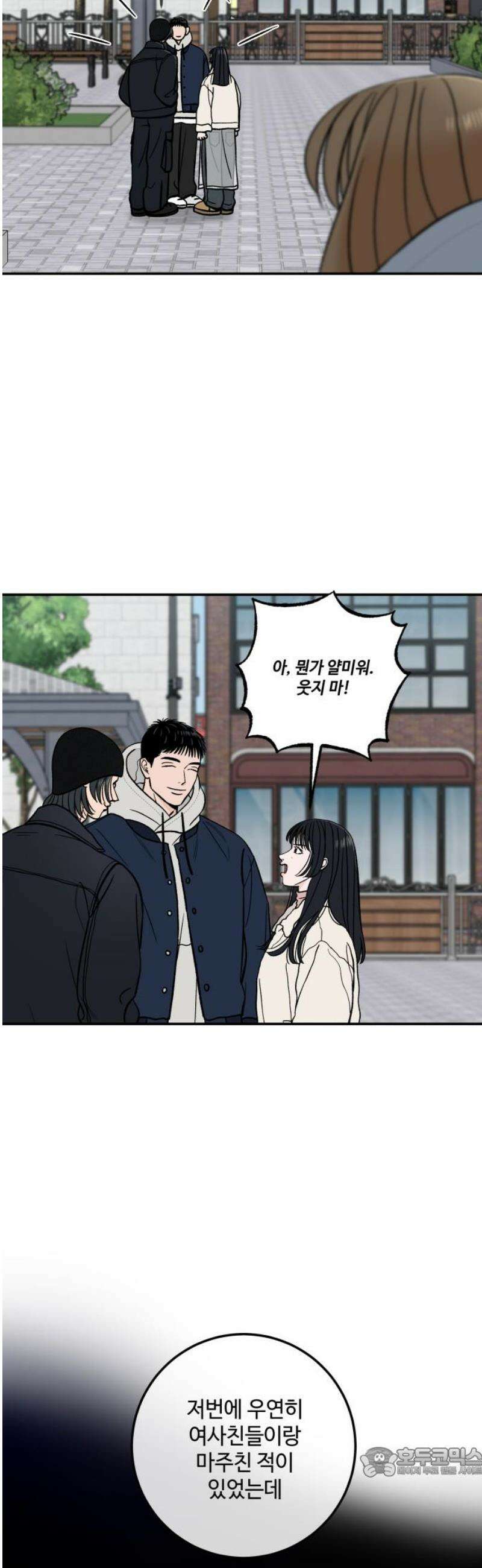 이웃집 연하 67화 19