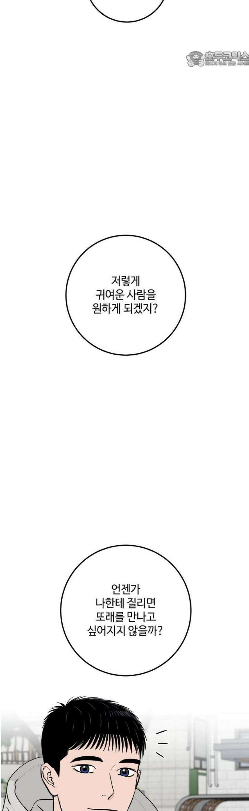 이웃집 연하 67화 22