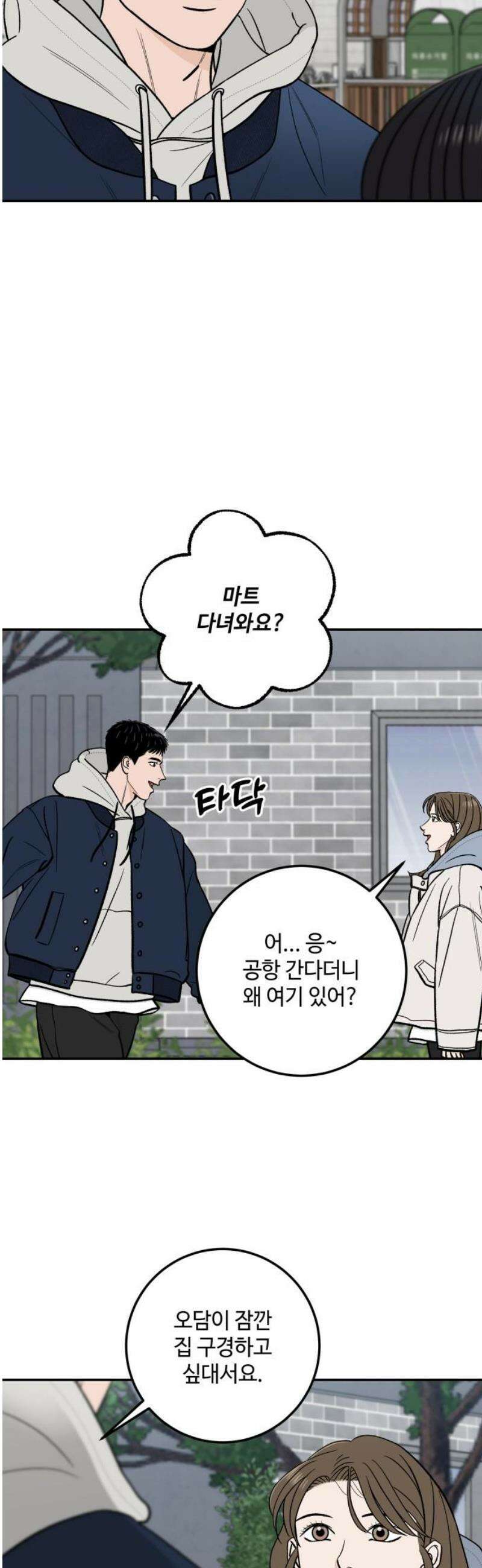 이웃집 연하 67화 23