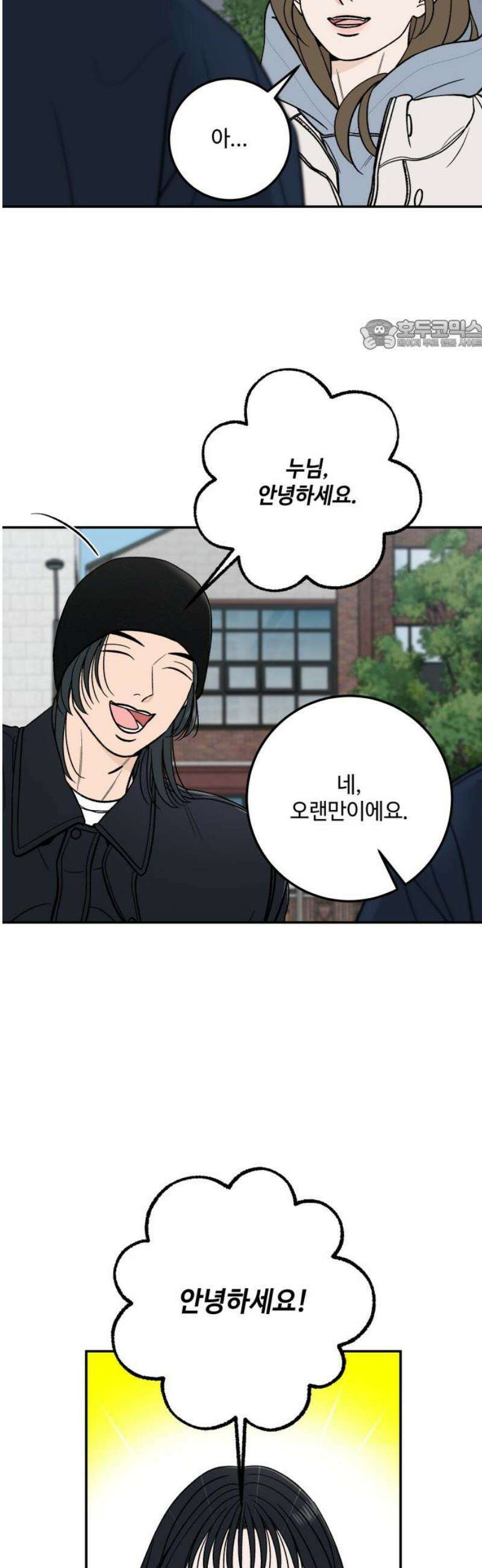이웃집 연하 67화 24