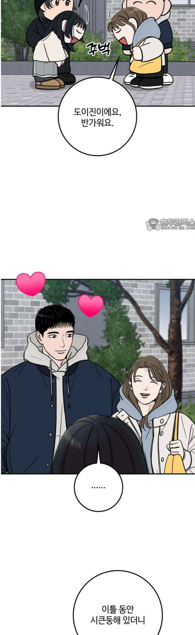 이웃집 연하 67화 26