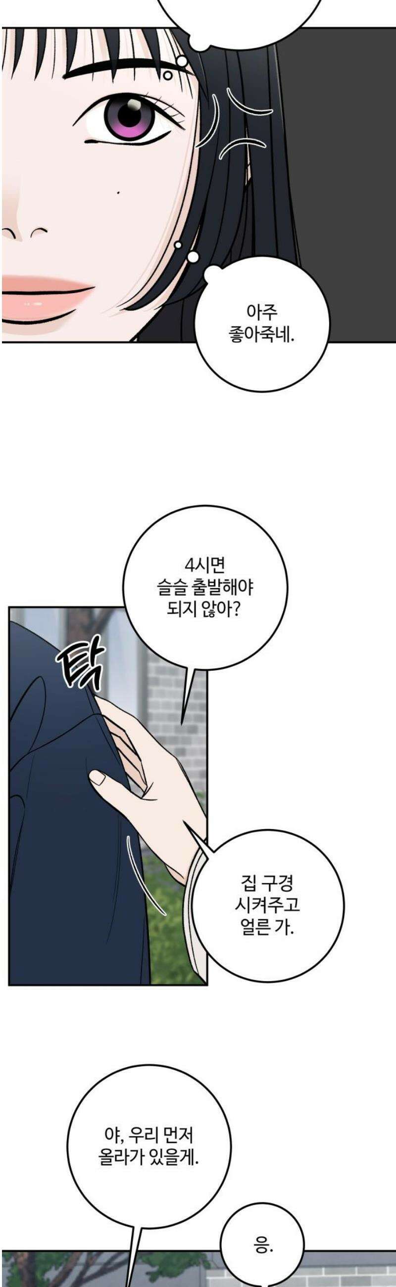 이웃집 연하 67화 27