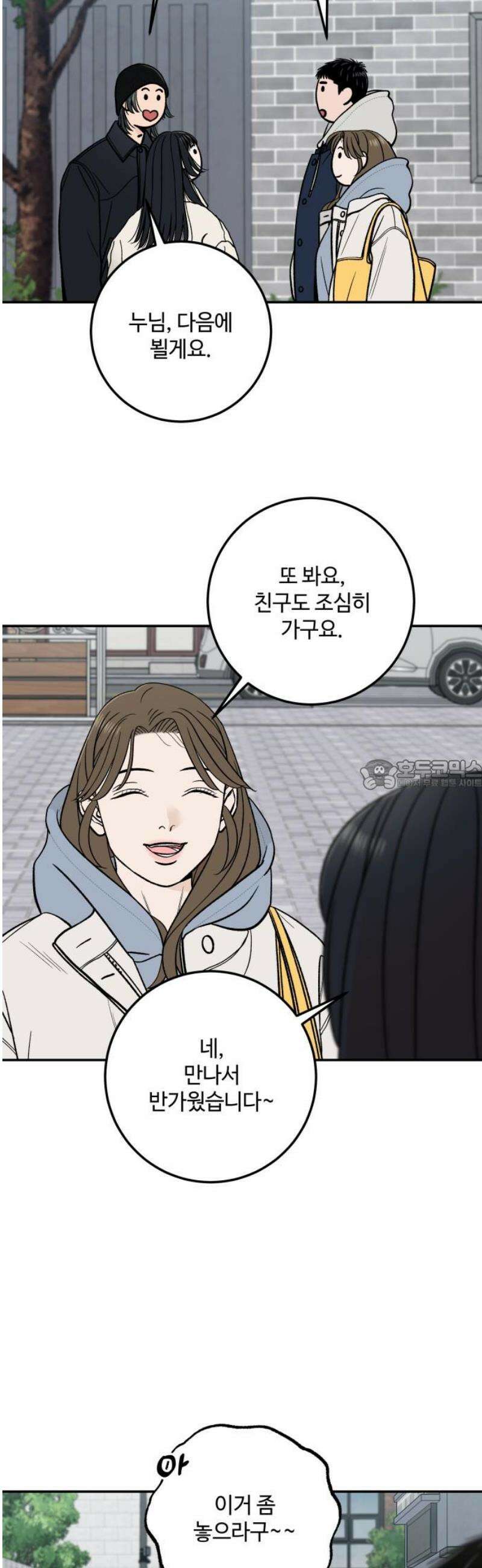 이웃집 연하 67화 28