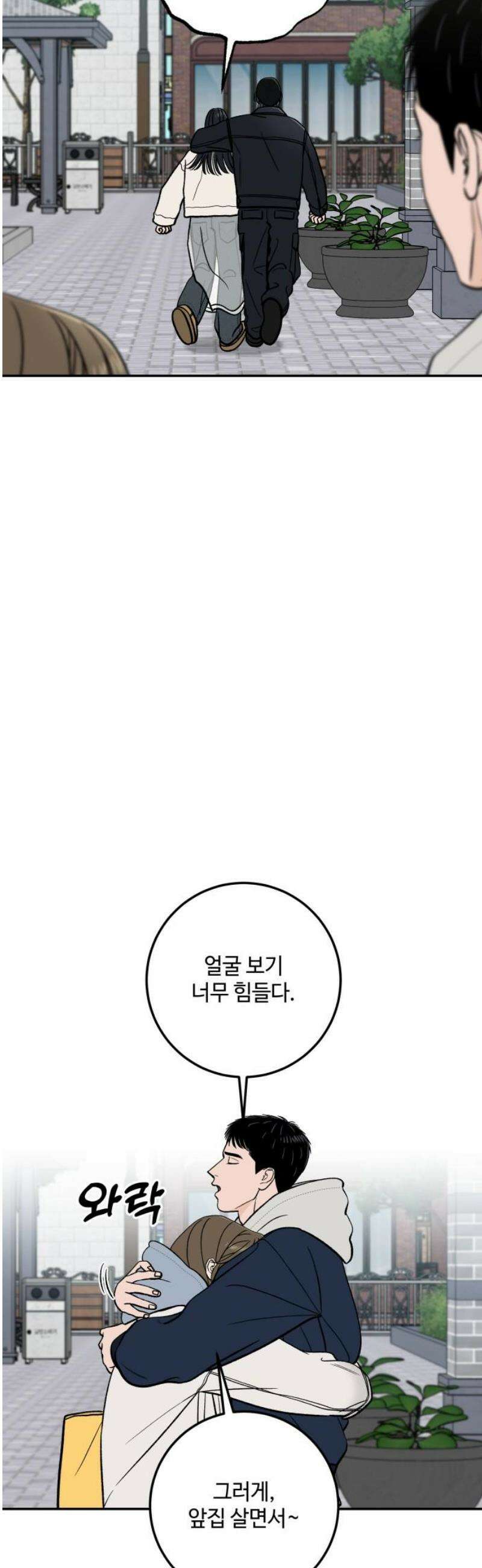 이웃집 연하 67화 29