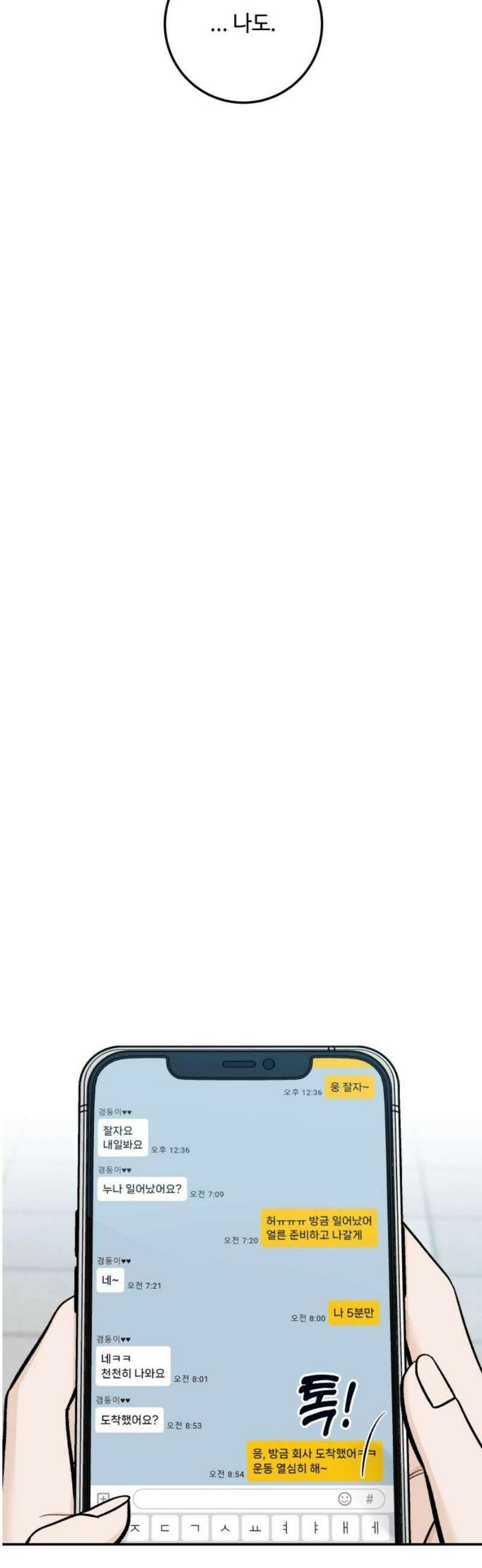 이웃집 연하 67화 31