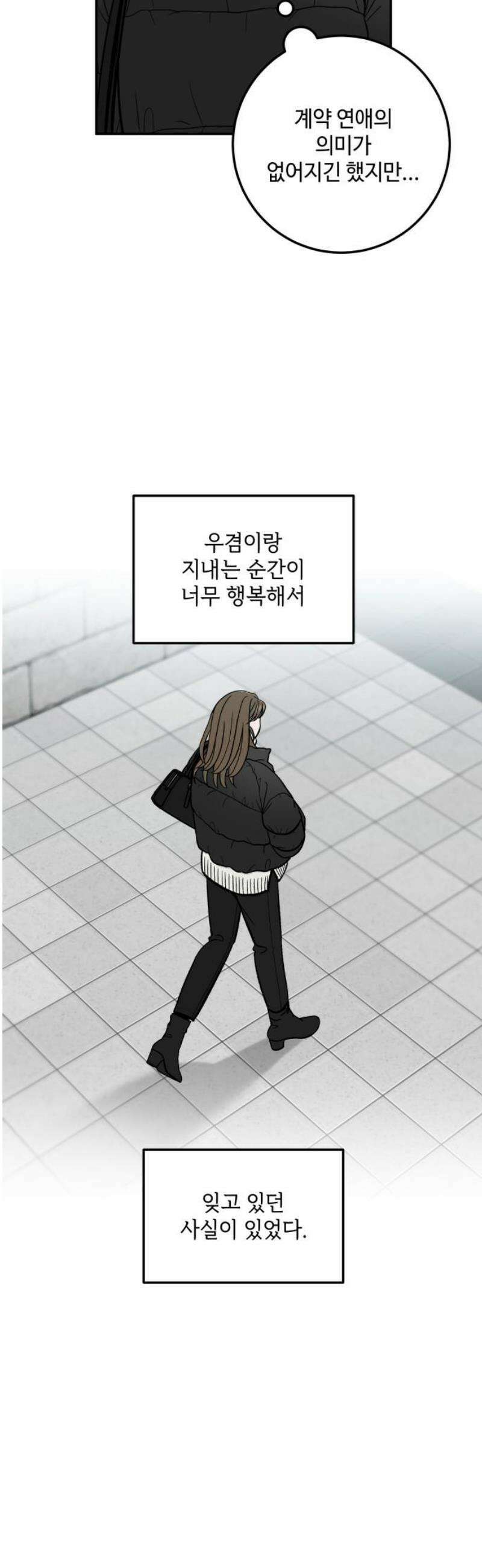 이웃집 연하 67화 33