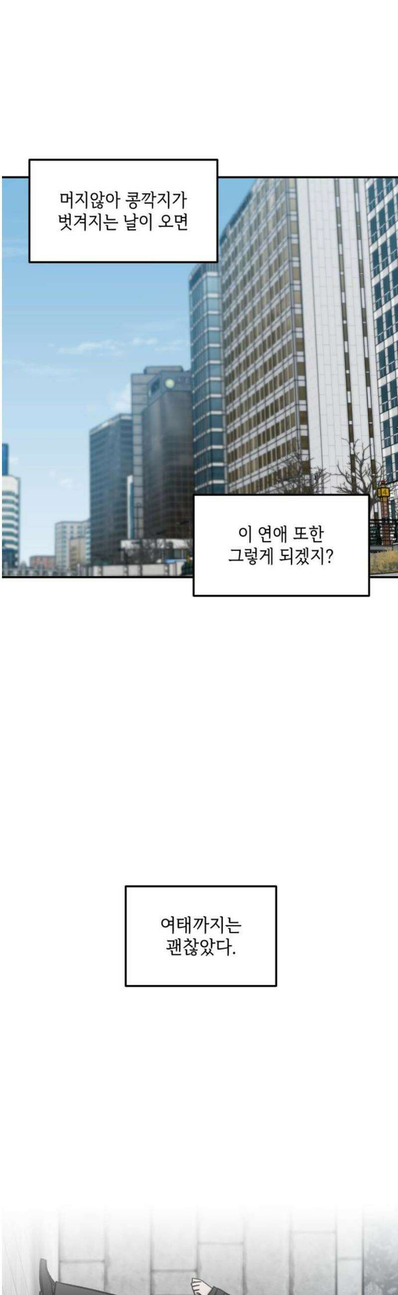 이웃집 연하 67화 35