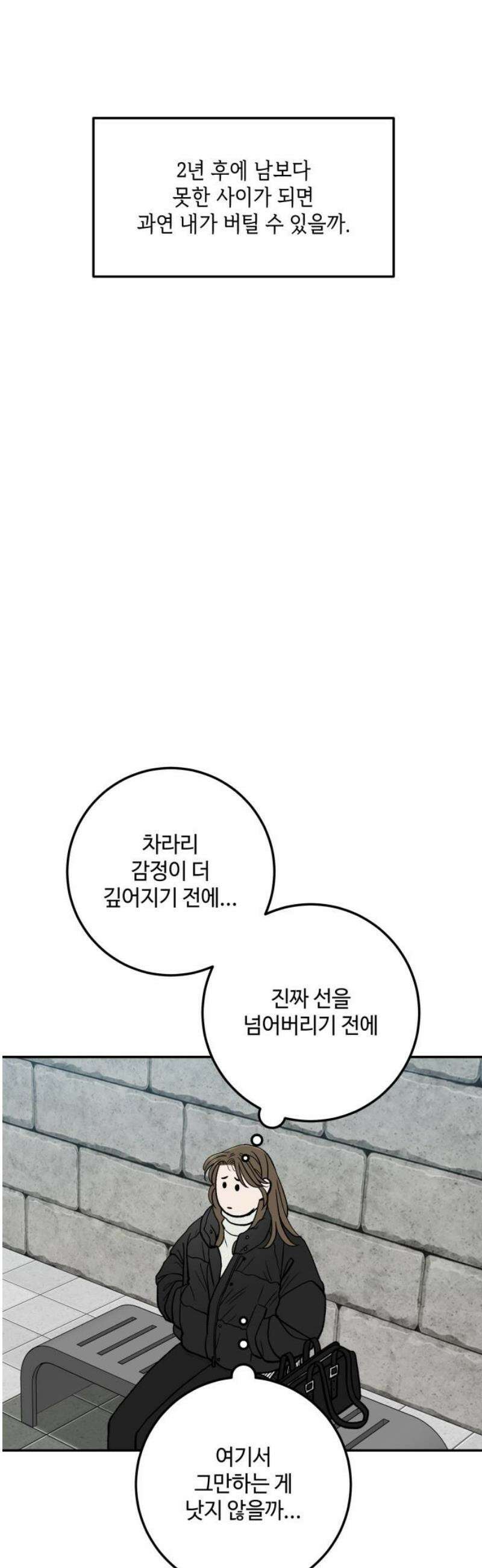 이웃집 연하 67화 38