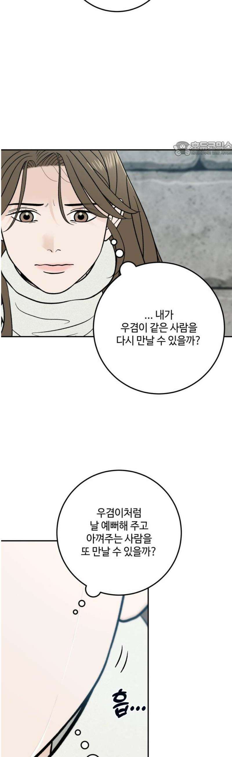 이웃집 연하 67화 39
