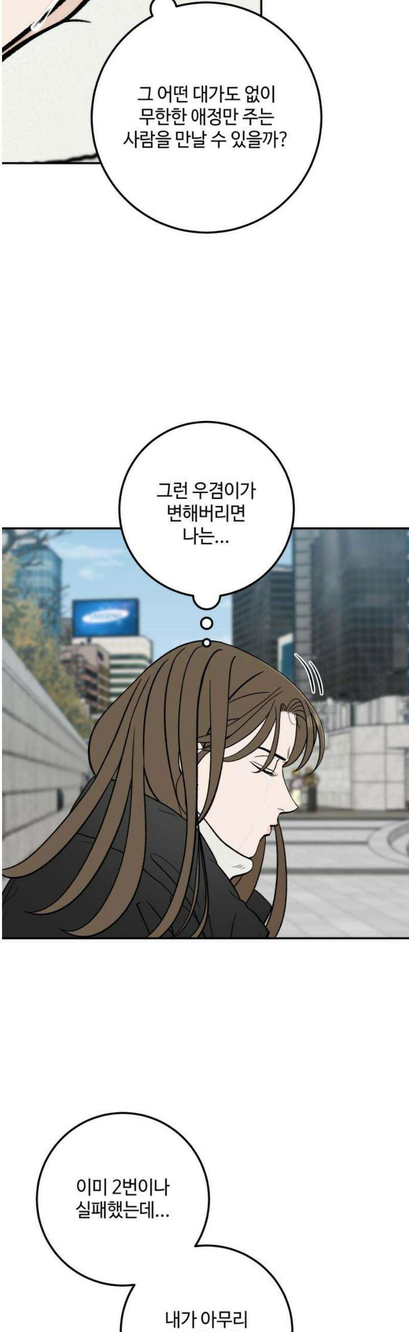 이웃집 연하 67화 40