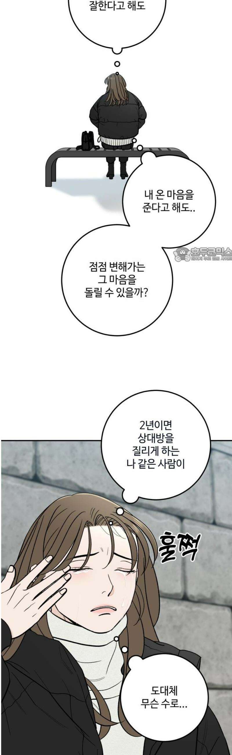 이웃집 연하 67화 41