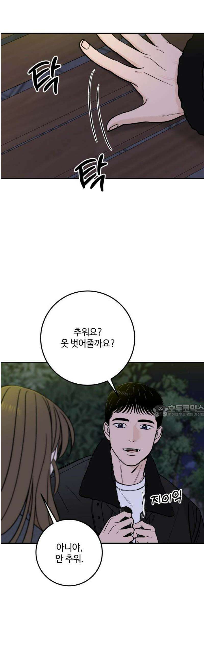 이웃집 연하 67화 45