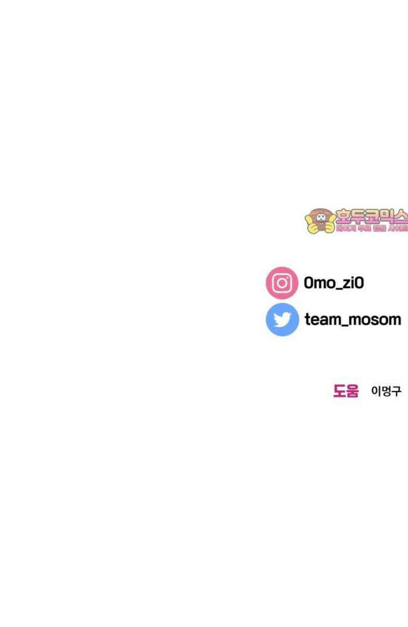 이웃집 연하 67화 49