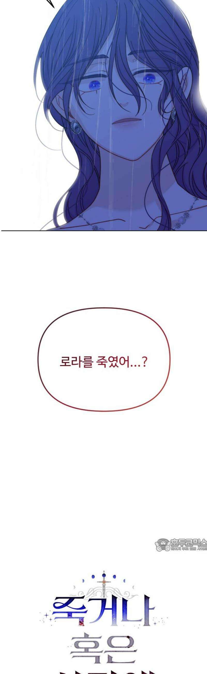 죽거나 혹은 사랑에 빠지거나 2부 28화 2