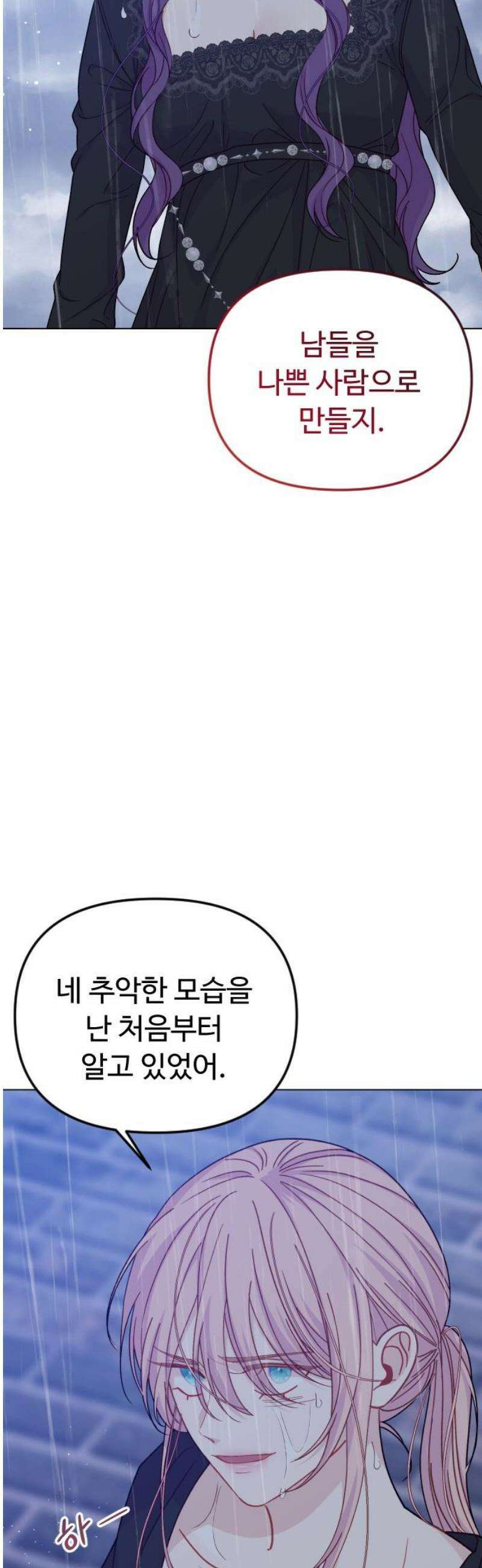 죽거나 혹은 사랑에 빠지거나 2부 28화 8