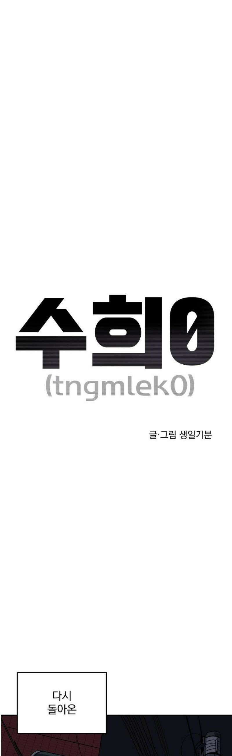 수희0(tngmlek0) 205화 5
