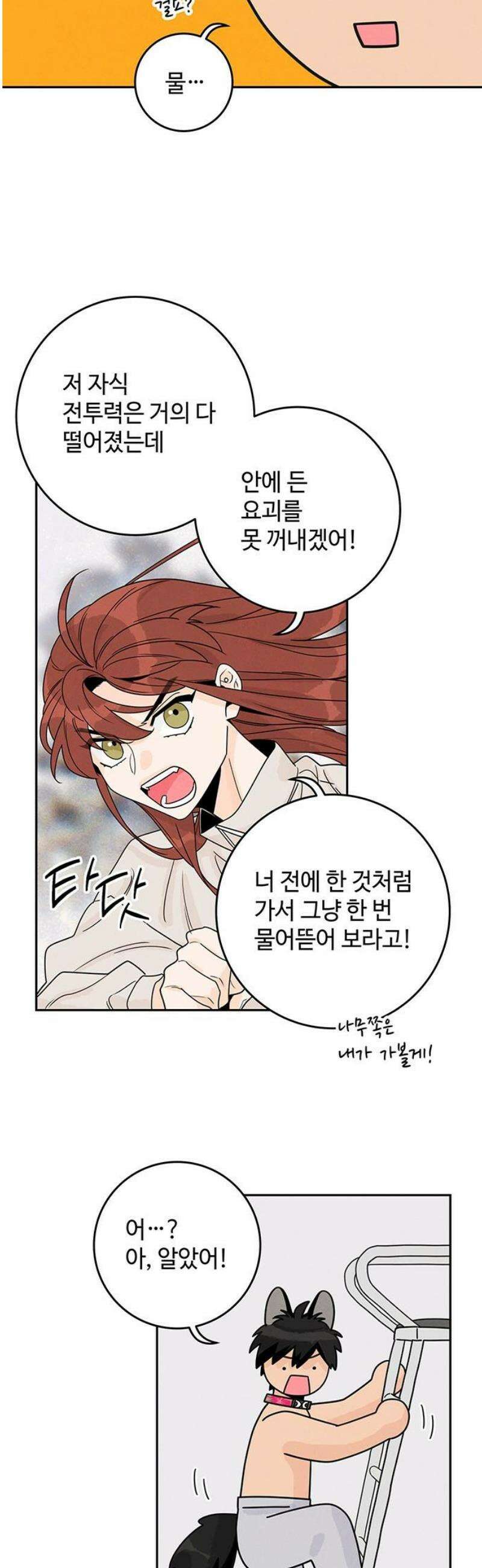 요괴삼월 16화 3