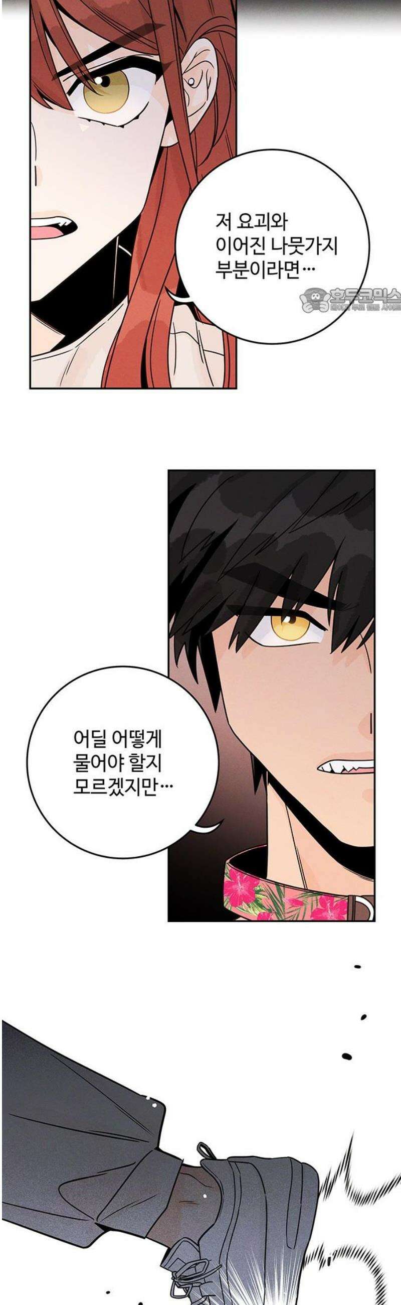 요괴삼월 16화 9