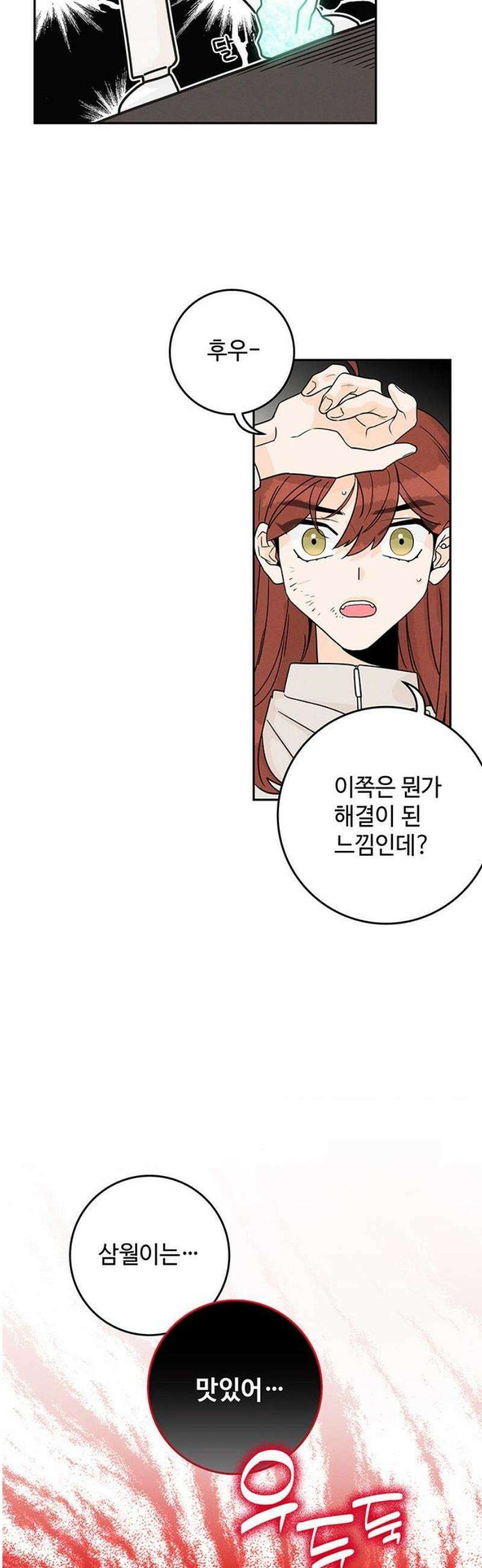 요괴삼월 16화 18
