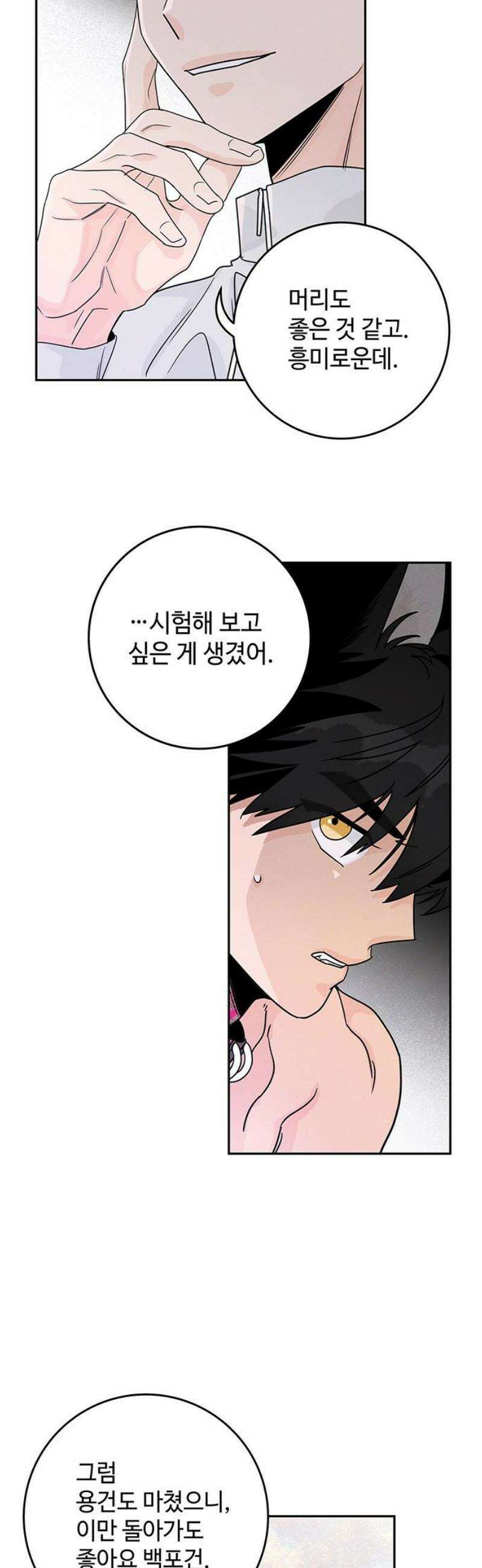 요괴삼월 16화 33
