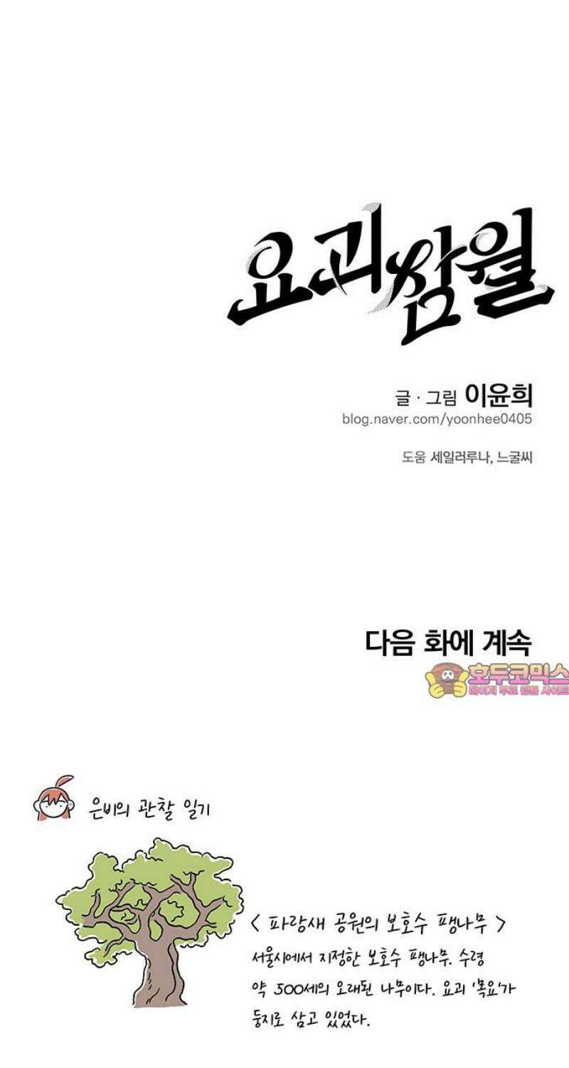 요괴삼월 16화 38