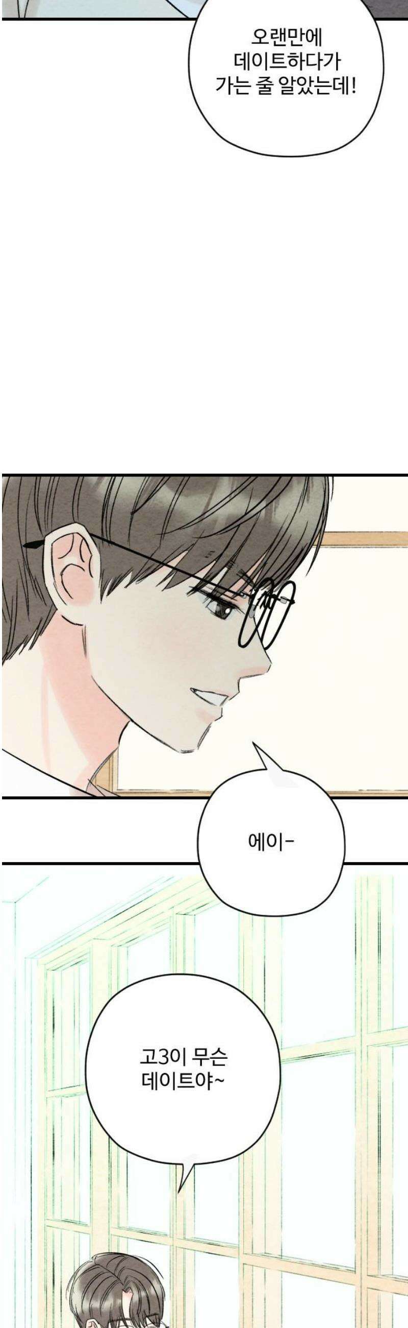 우리의 공백 19화 5