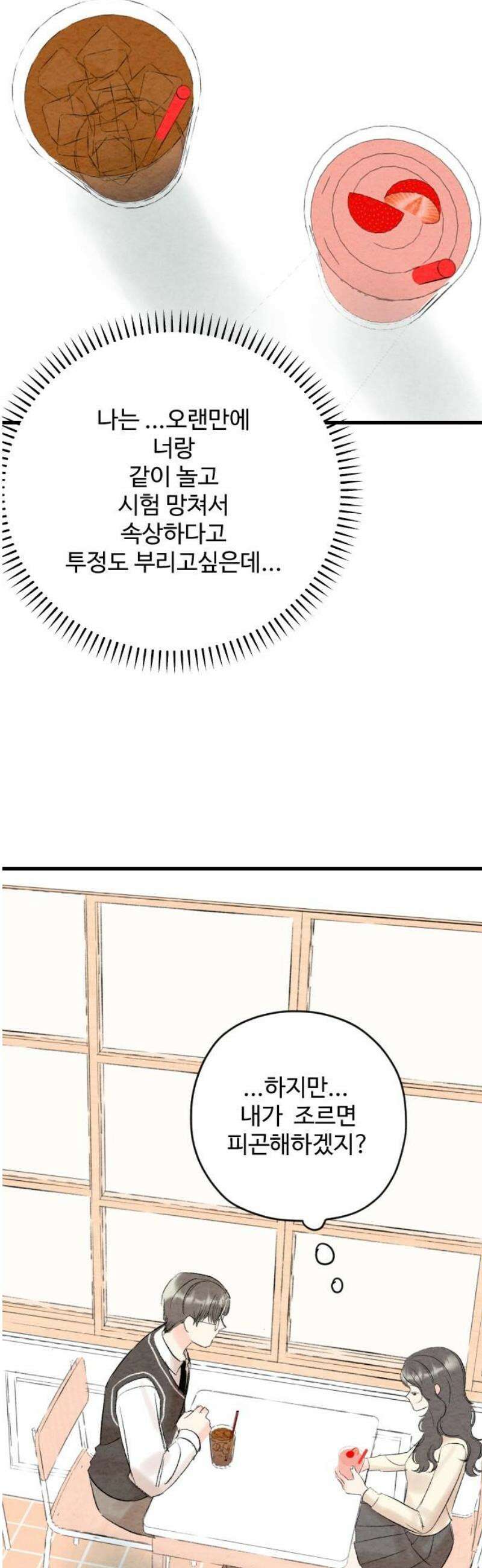우리의 공백 19화 8