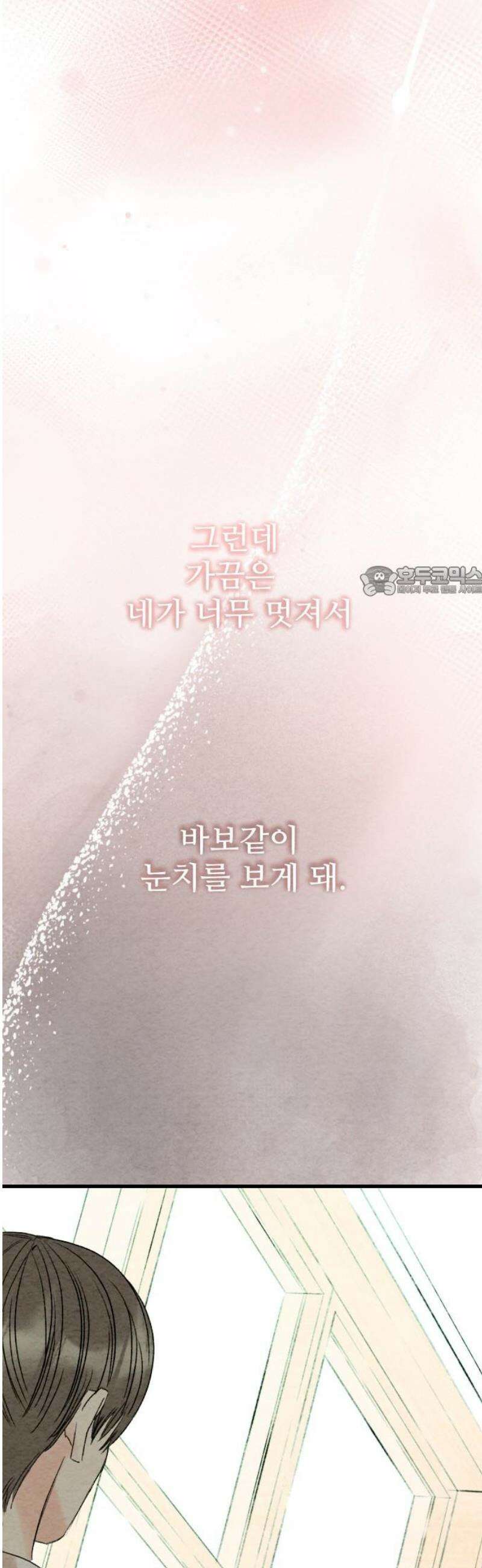 우리의 공백 19화 11