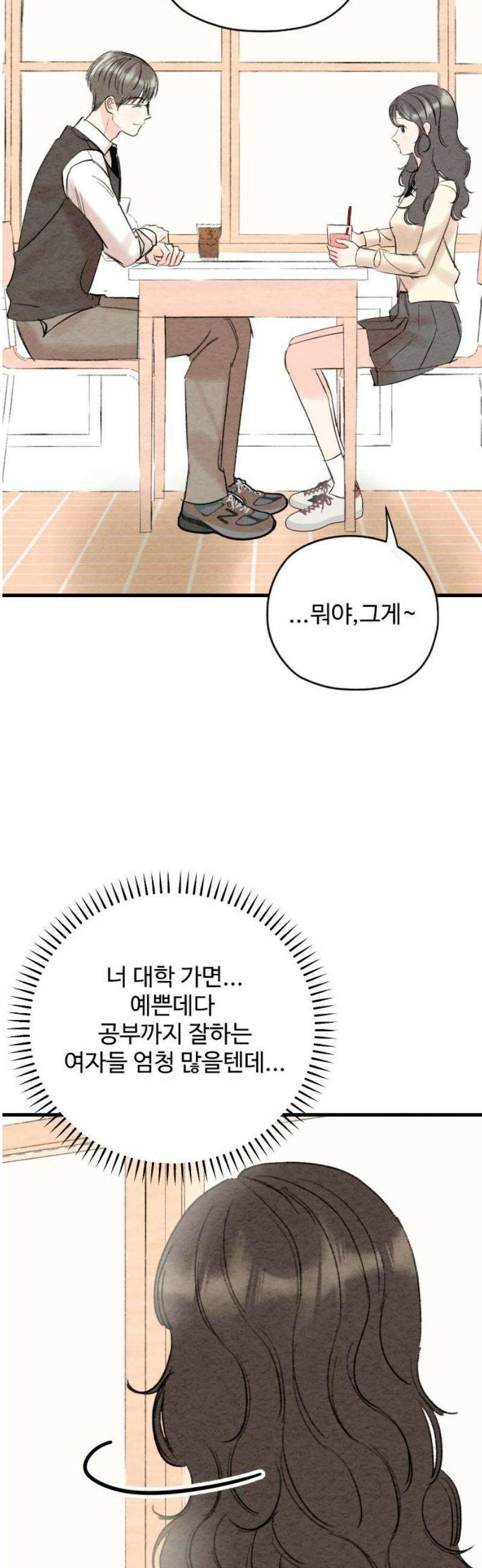 우리의 공백 19화 18