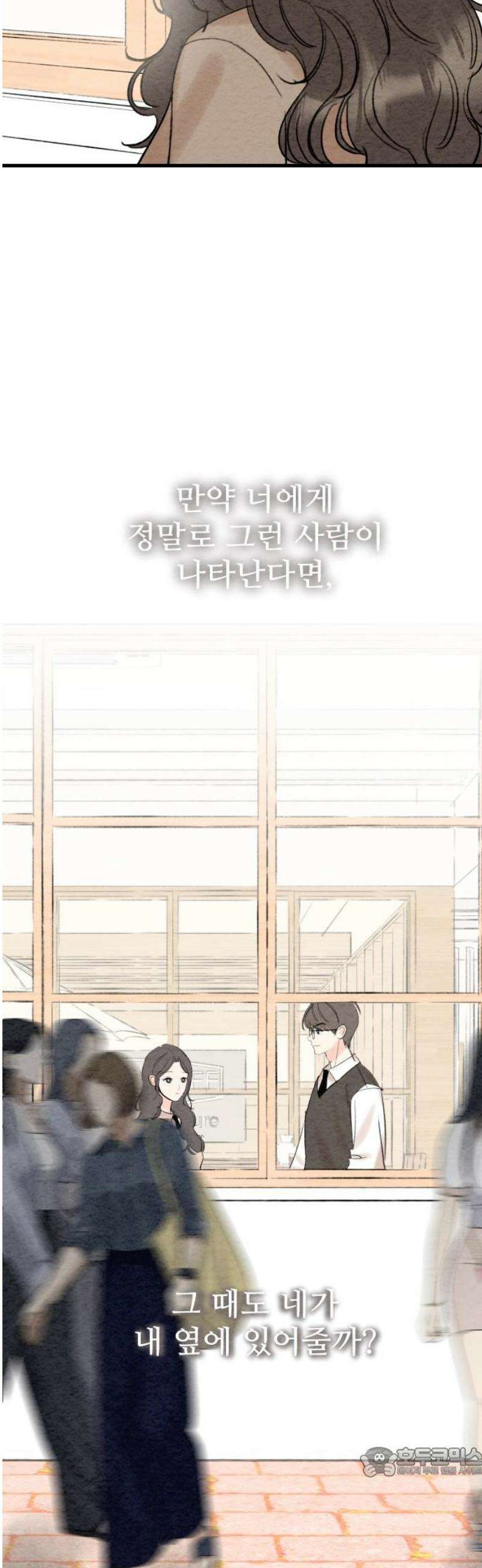 우리의 공백 19화 19