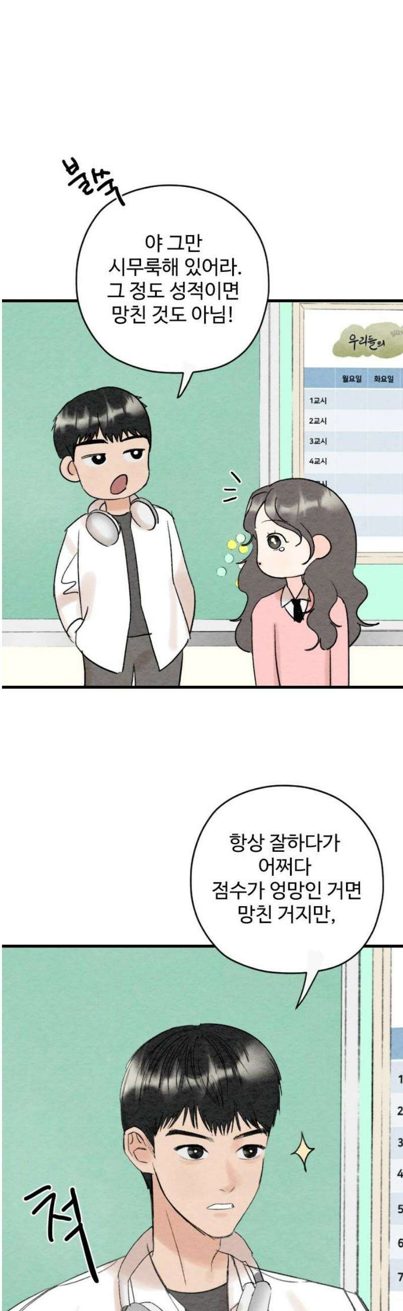 우리의 공백 19화 23