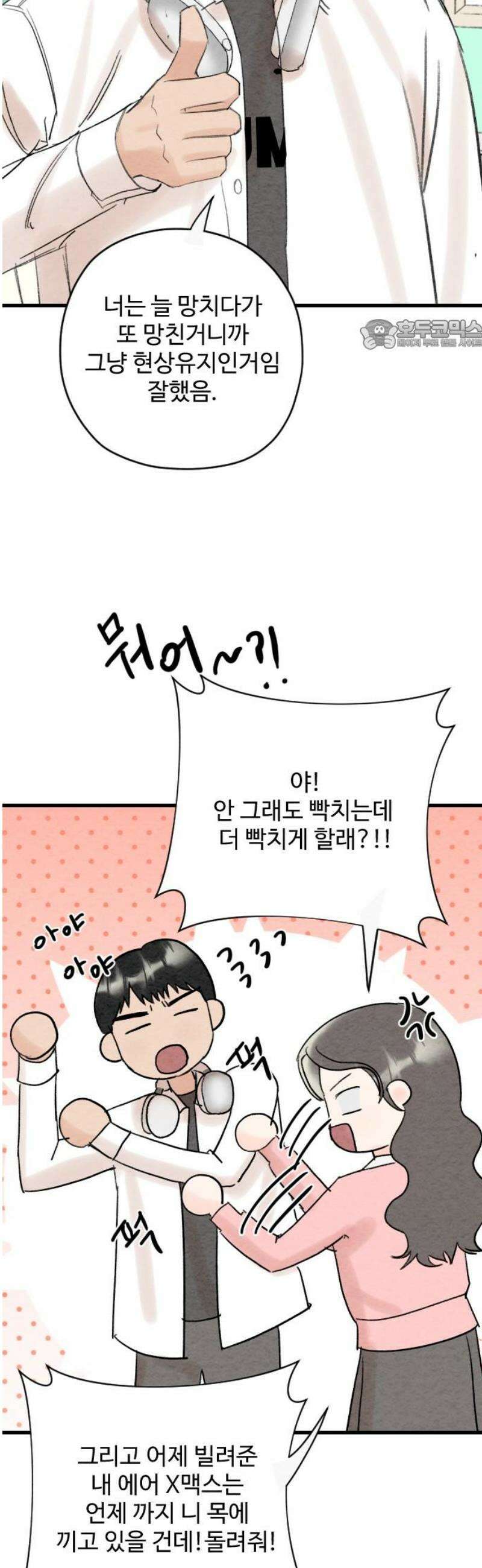 우리의 공백 19화 24