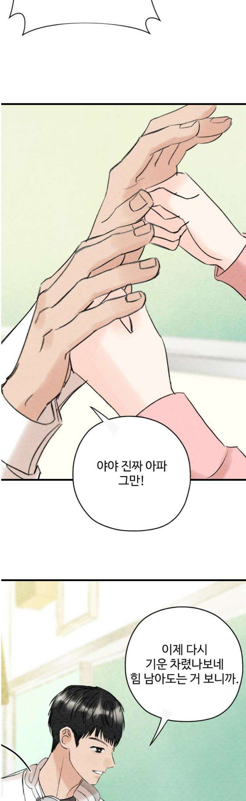 우리의 공백 19화 25
