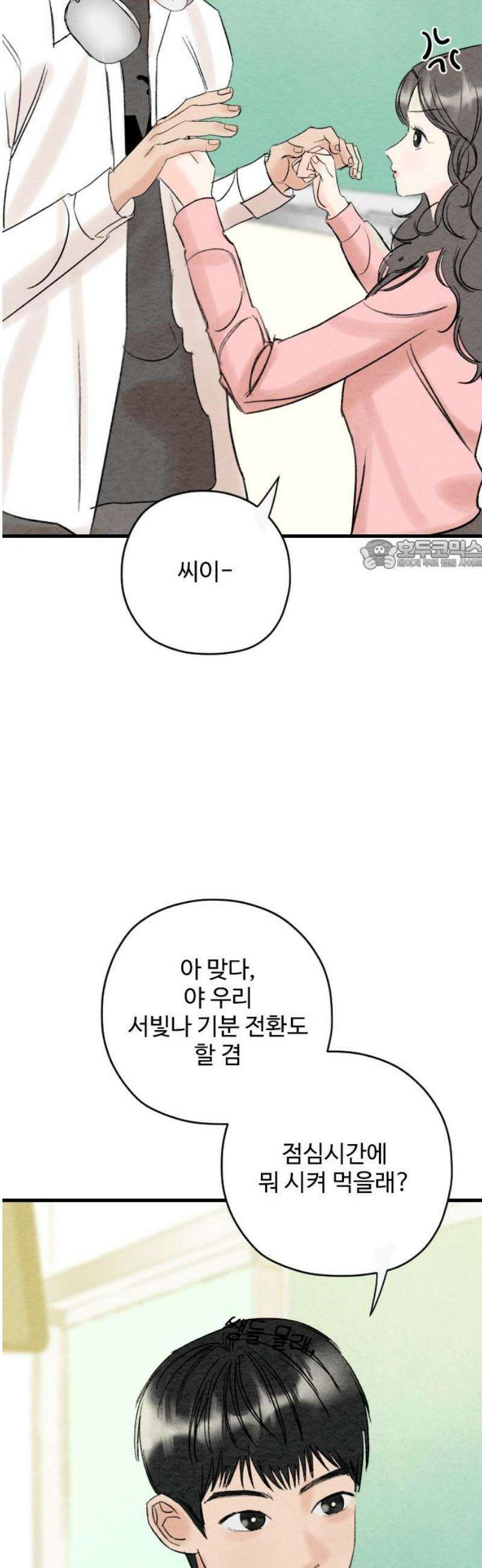 우리의 공백 19화 26