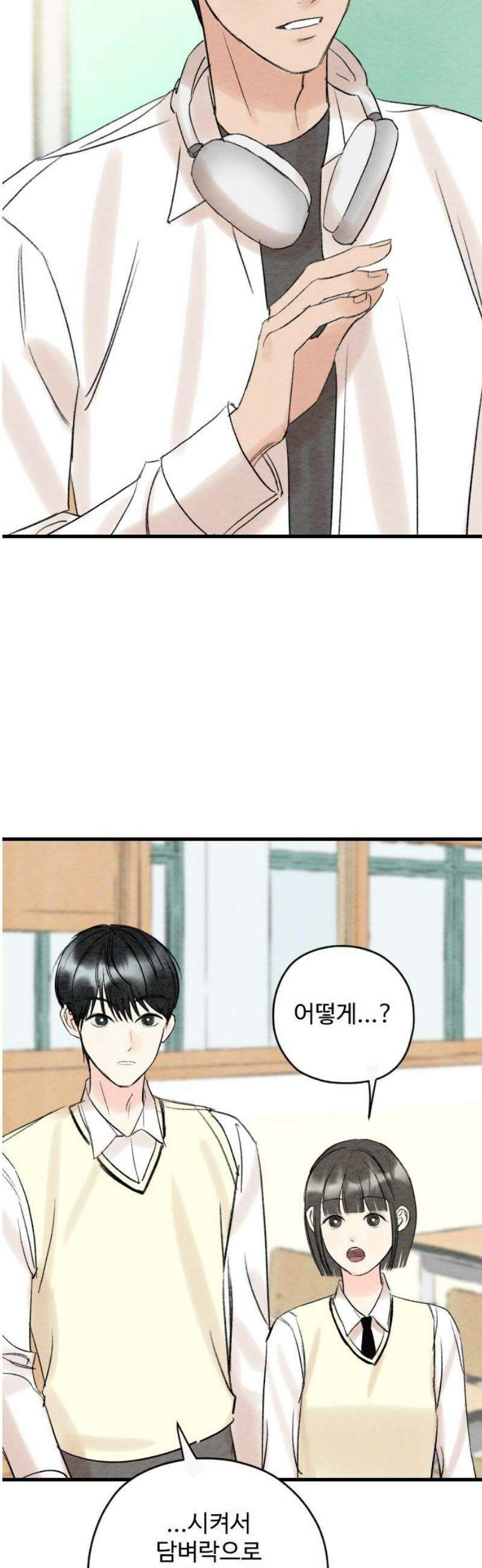 우리의 공백 19화 27