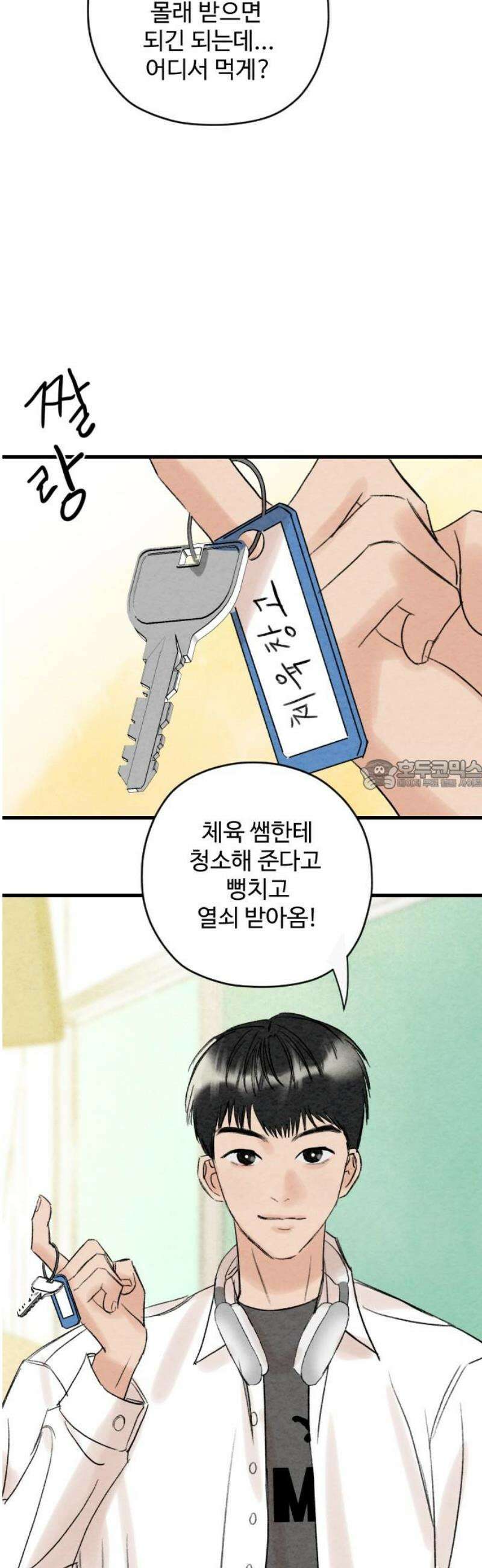 우리의 공백 19화 28