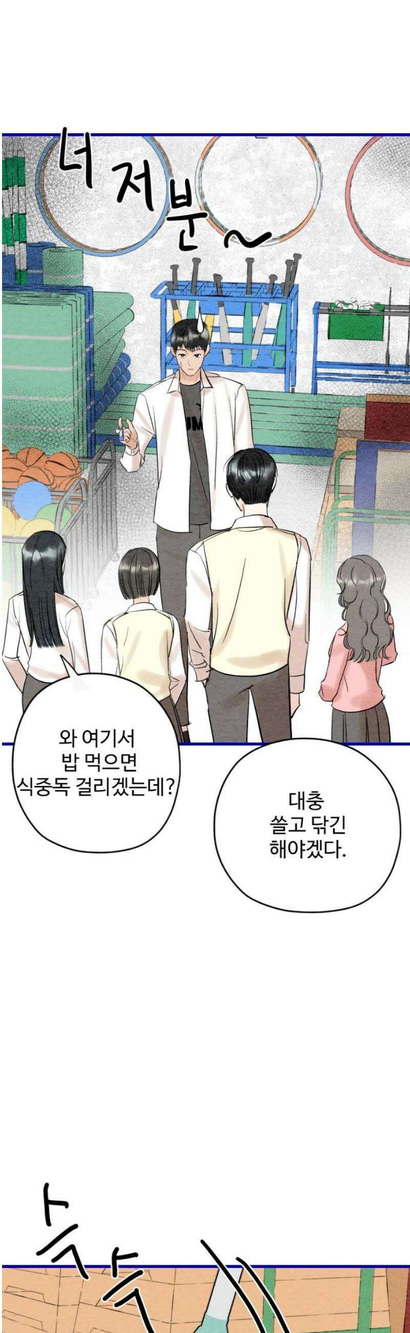 우리의 공백 19화 31