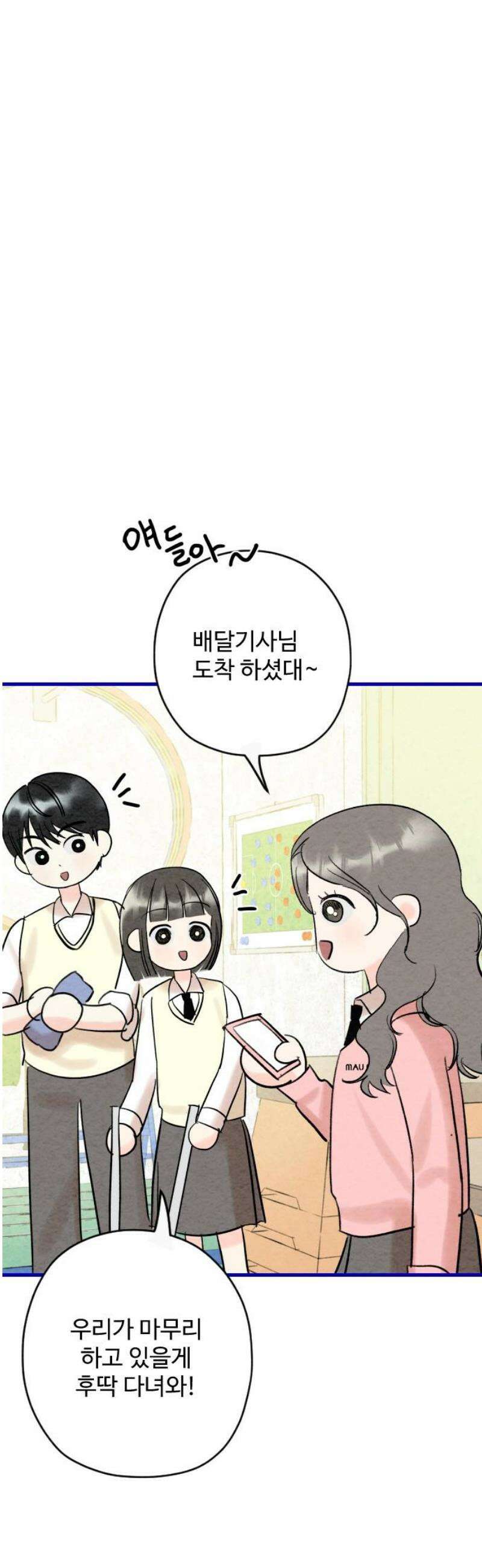 우리의 공백 19화 33