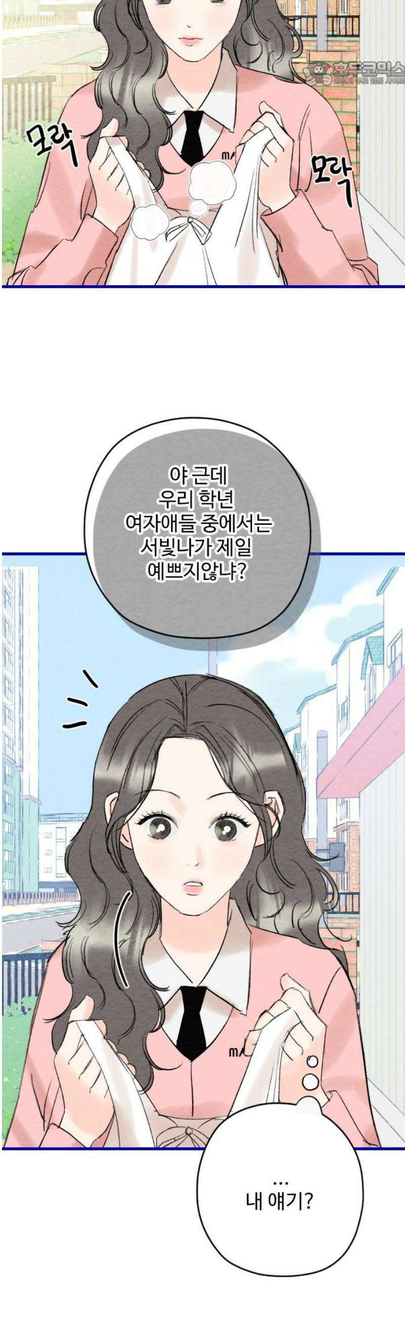 우리의 공백 19화 37