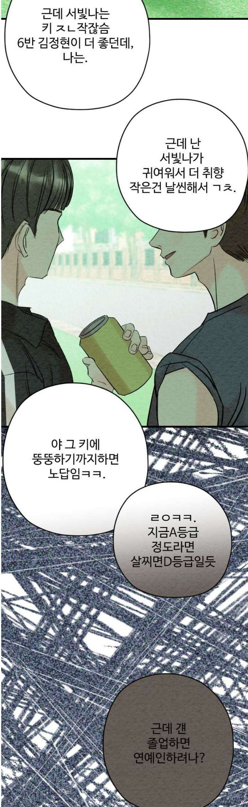 우리의 공백 19화 40